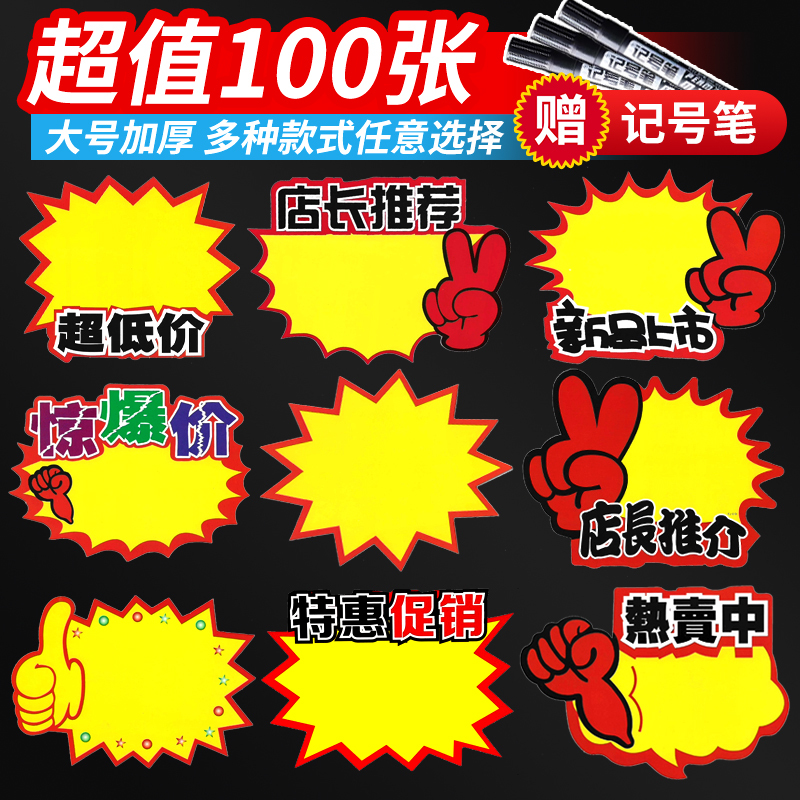 商超宝大号爆炸贴超市pop广告纸