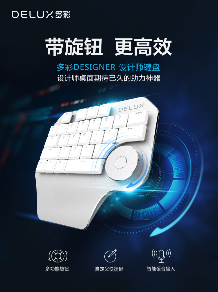 多彩T11设计师专用键盘 快捷键语音工具PS LR AI PR