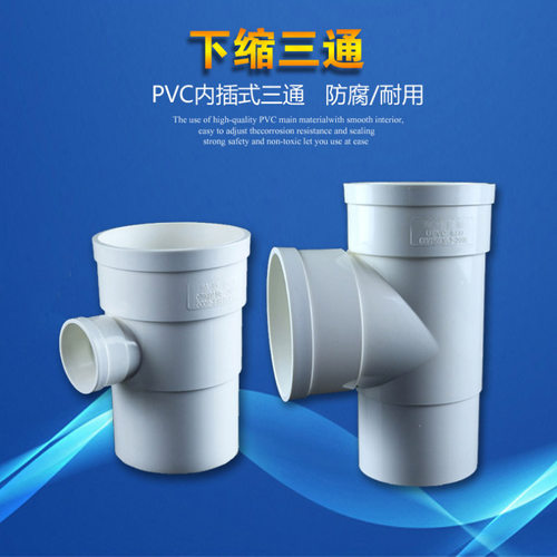 pvc110下缩接头变异三通缩口
