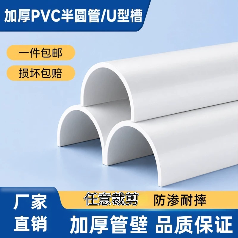 PVC排水管U型槽半圆管沙水游戏管图片