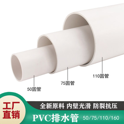 PVC管排水管子下水管道塑料管材管件配件接头50 75 110 160 315mm