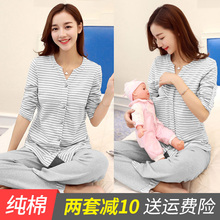 家居服 纯棉产后孕妇哺乳睡衣喂奶3月份12怀孕期秋冬款 月子服春季