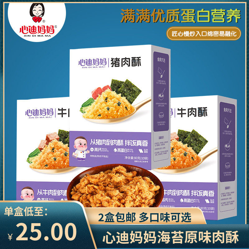 （2盒包邮)心迪妈妈肉酥拌饭牛肉深原味猪肉酥肉松80g