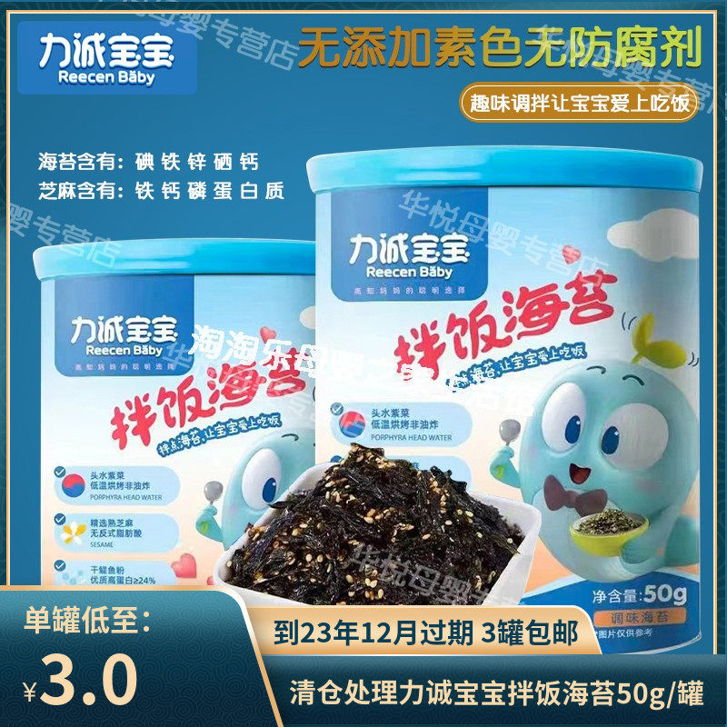 （3罐包邮）力诚宝宝拌饭海苔儿童芝麻碎拌饭团寿司料紫菜零食健属于什么档次？
