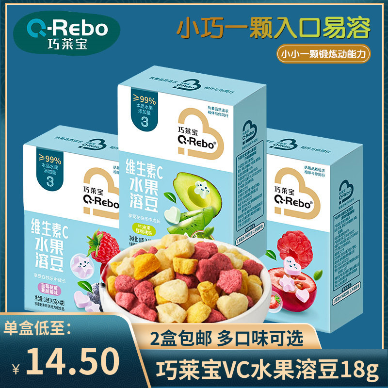 （2盒包邮）巧莱宝维C水果溶豆18g 草莓蓝莓蓝莓树莓溶溶豆
