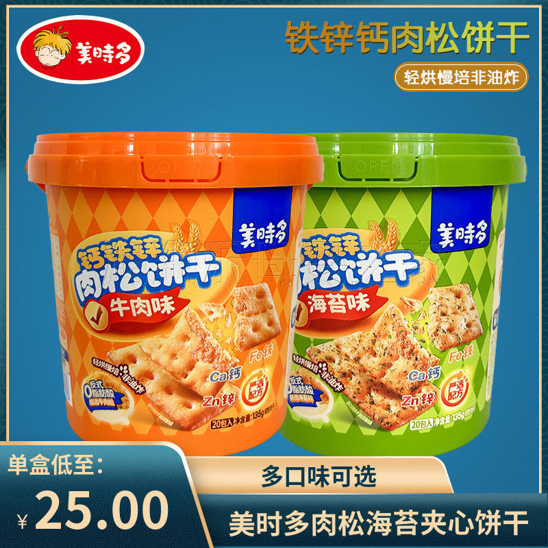 美时多海苔味儿童肉松夹心饼干零食钙铁锌饼干135g