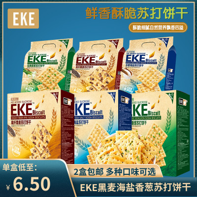 （2盒包邮）EKE海盐黑麦香葱苏打饼干105g/盒 儿童成人休闲零食