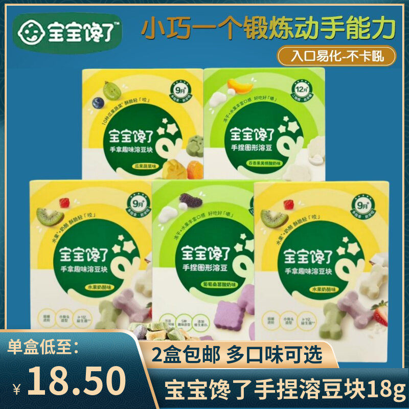 （2盒包邮）宝宝馋了手握手拿初尝溶豆条溶豆块18g 婴幼儿零食