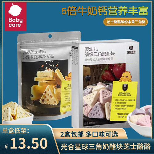 (2盒包邮）光合星球缤纷三角芝士奶酪块高钙芝士酪酪零食