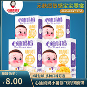 心迪妈妈无麸质小薯饼酥性饼干80g 包邮 儿童零食草莓饼干 2盒