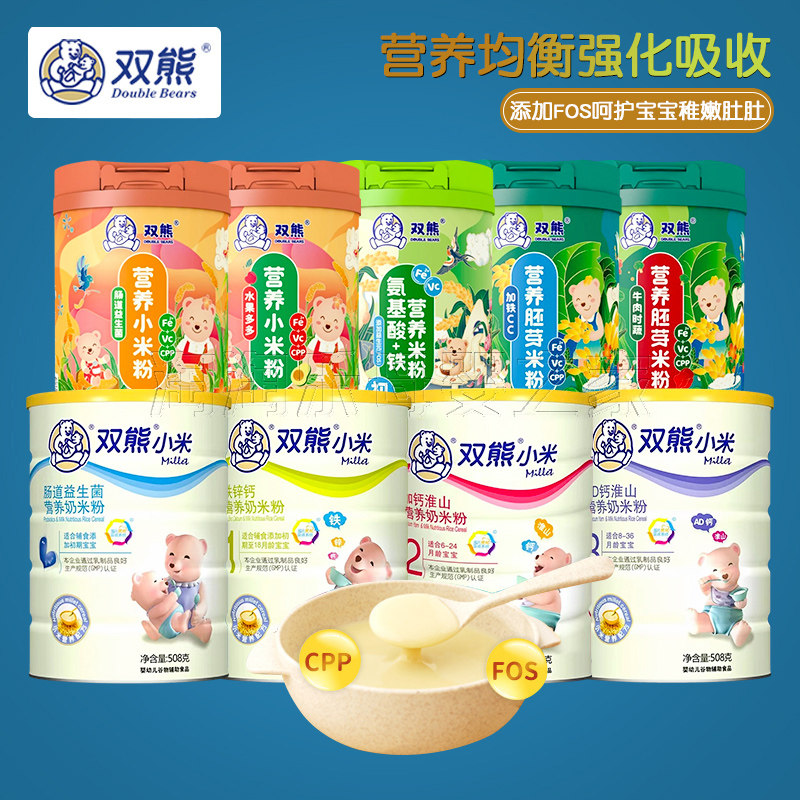 双熊氨基酸加铁婴儿米粉6-36月 宝宝辅食123段 铁锌钙营养粥258g