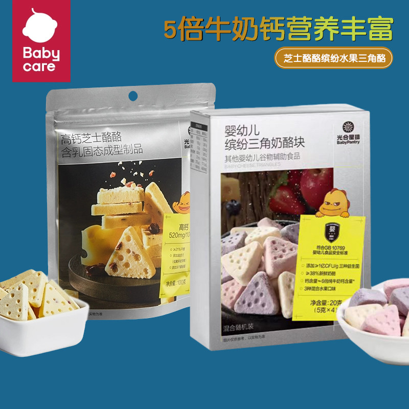（2盒包邮）光合星球袋装芝士酪酪三角芝士奶酪零食饼干