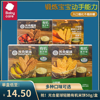 光合星球米饼宝宝零食水果味