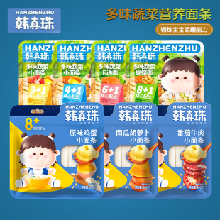 韩真珠儿童小面条营养番茄牛肉胡萝卜 包邮 2袋