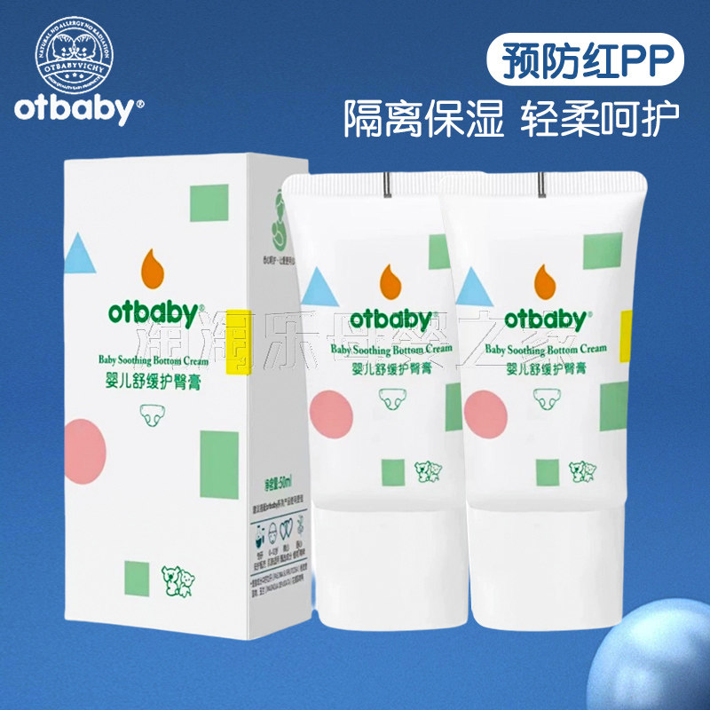 otbaby婴儿舒缓护臀膏新生幼儿预防屁股腿红疹宝宝护理屁屁pp霜
