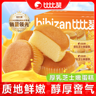 比比赞厚乳芝士嫩蛋糕醇厚蛋香糕点心健康营养早餐休闲整箱零食品