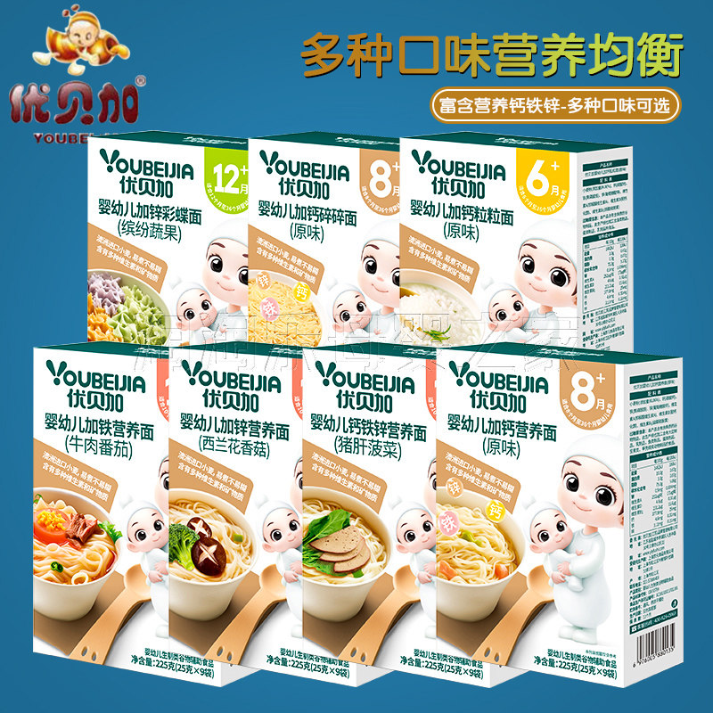 优贝加面条钙铁锌营养儿童面条 牛肉番茄果蔬宝 南瓜猪肝菠菜面食