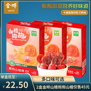盒儿童零食水果棒山楂糕 金晔山楂抱抱果肉山楂棒108g