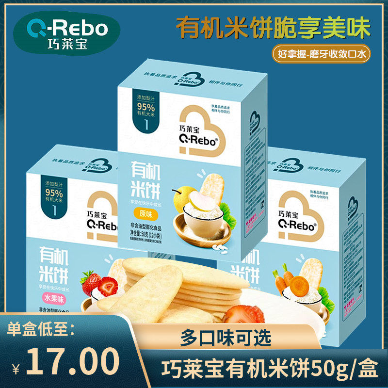 巧莱宝有机米饼50g 入口易化原味水果蔬菜味儿童零食