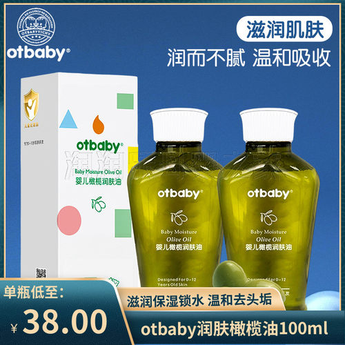 otbaby婴儿橄榄润肤油滋润保湿补水锁水软化去头垢按摩抚触油
