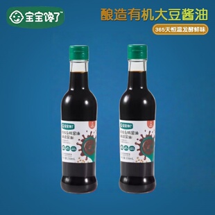 （2瓶包邮）宝宝馋了儿童有机酱油200ml 调味料生抽
