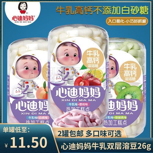 心迪妈妈罐装入口易溶