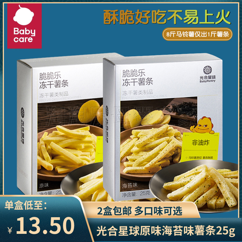 （2盒包邮）光合星球脆脆乐冻干薯条25g 儿童营养饼干零食