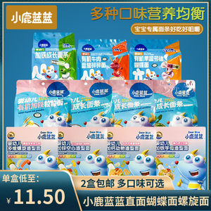 淘淘乐母婴之家生活馆(2盒包邮)小鹿蓝蓝婴幼儿面条辅食螺旋蝴蝶字母造型粒粒面条