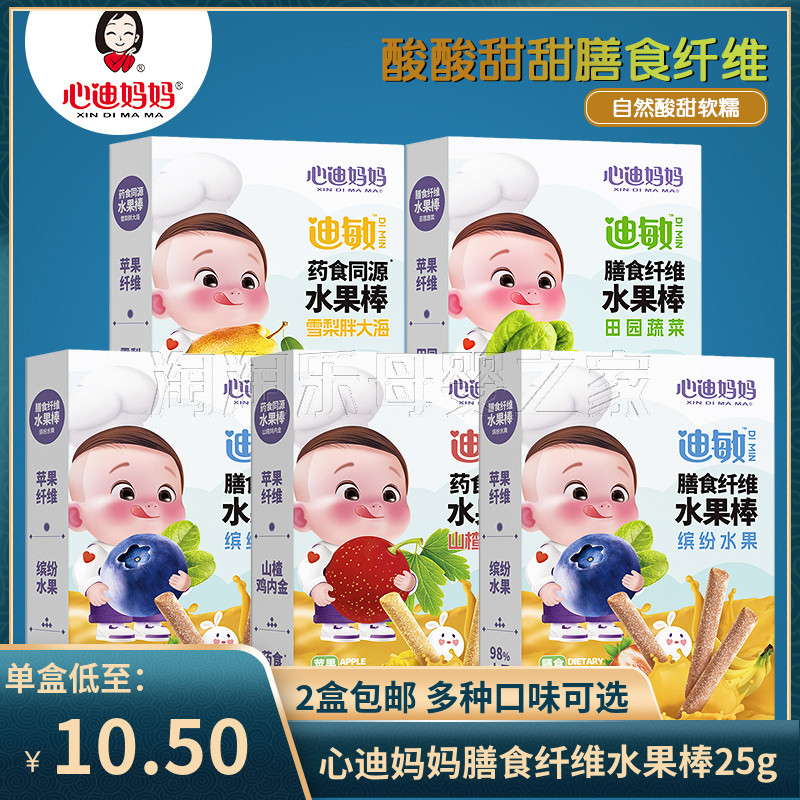（2盒包邮）心迪妈妈膳食纤维水果棒25g/盒 儿童零食果肉棒