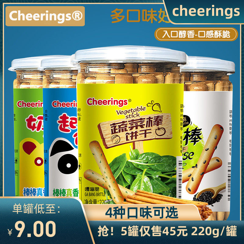 cheerings奶油棒芝士棒 长棒饼干 棒棒饼干220g,婴童食品,磨牙棒,淘宝优惠券,粉丝福利购,淘宝优惠卷