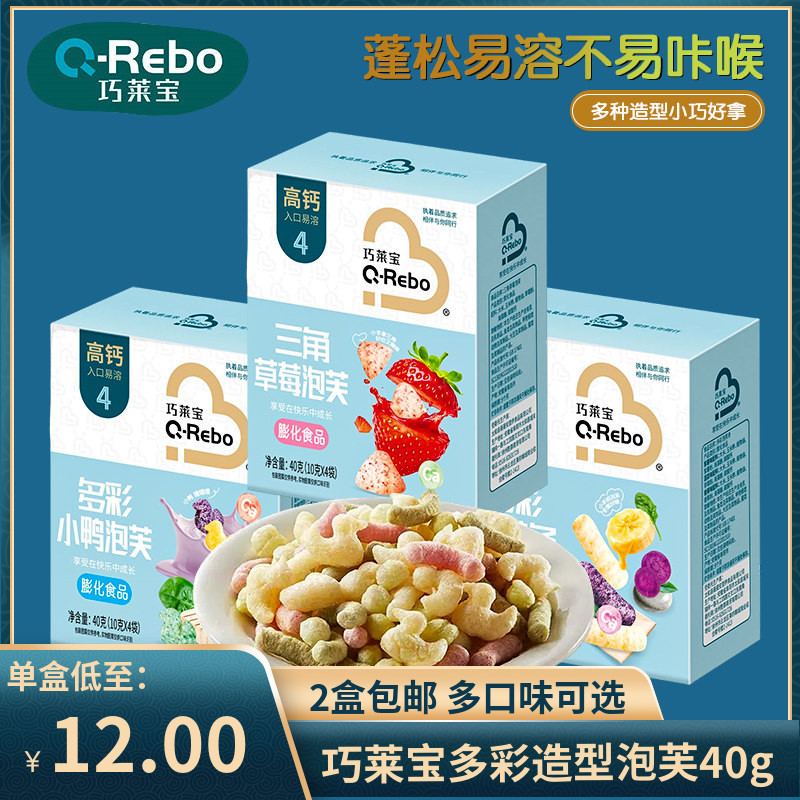 （2盒包邮）巧莱宝多彩造型泡芙40g/盒多口味高钙泡芙非油炸入口