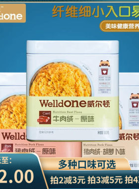 威尔顿罐装牛肉酥猪肉松
