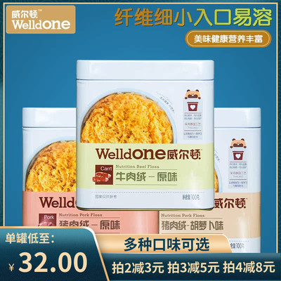 威尔顿罐装牛肉酥猪肉松