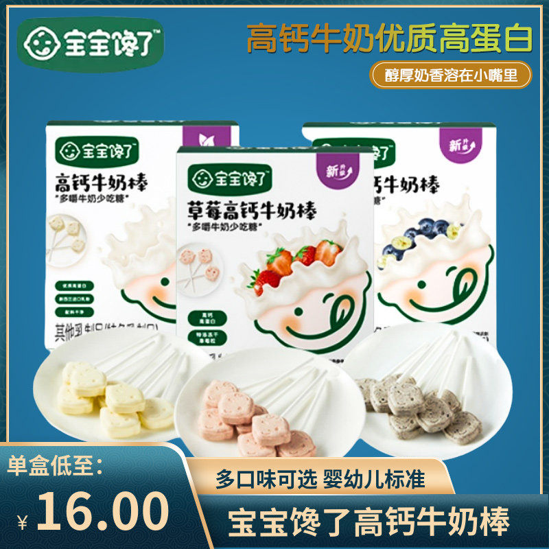 （2盒包邮）宝宝馋了牛乳棒高钙牛奶棒 奶片儿童零食棒棒糖