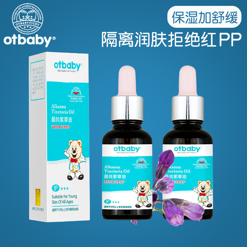 otbaby晶纯紫草油新生婴儿屁屁油舒缓大腿按摩油