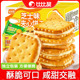 比比赞柠檬芝士味夹心饼干浓郁烘焙咸甜解馋小零食休闲食品多口味