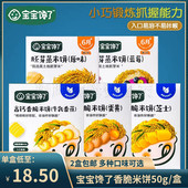 宝宝馋了婴幼儿胚芽蒸米饼 包邮 婴儿香脆米饼宝宝零食 2盒