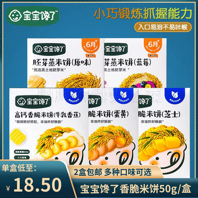 宝宝馋了胚芽蒸米饼香脆米饼