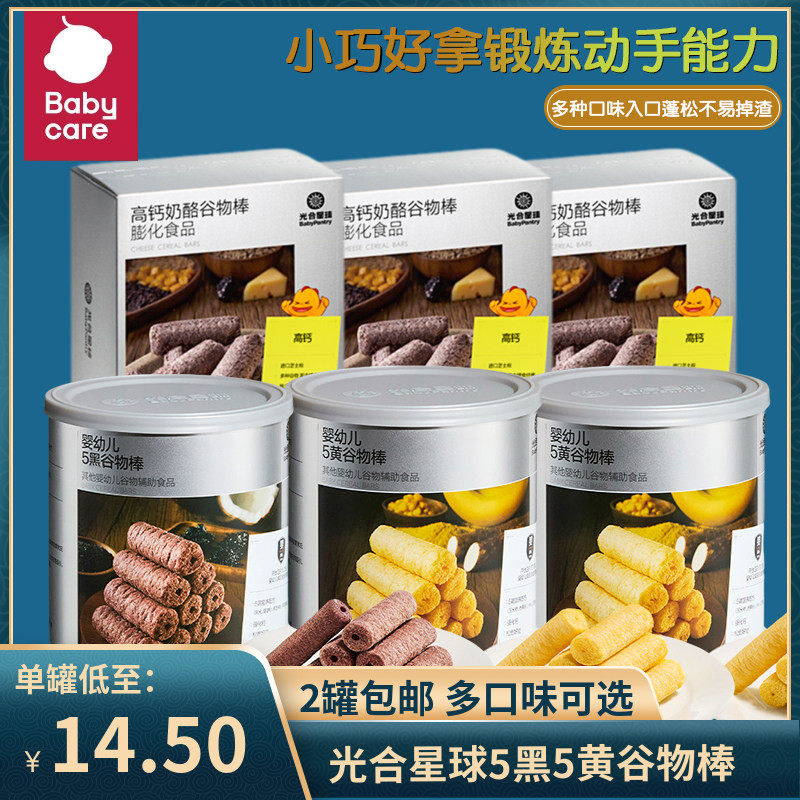 (2盒包邮）光合星球高钙奶酪谷物棒5黑5黄谷物饼干零食