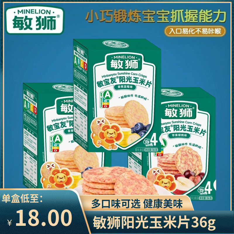敏狮阳光玉米片36g 儿童玉米米饼饼干零食