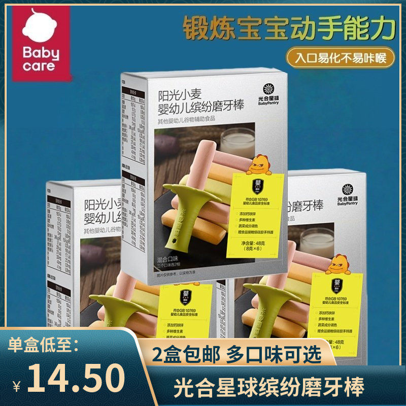 (2盒包邮)光合星球婴幼儿缤纷磨牙棒48g/盒 宝宝混合磨牙饼干