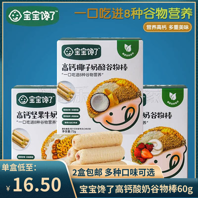 宝宝馋了谷物棒高钙坚果谷物棒