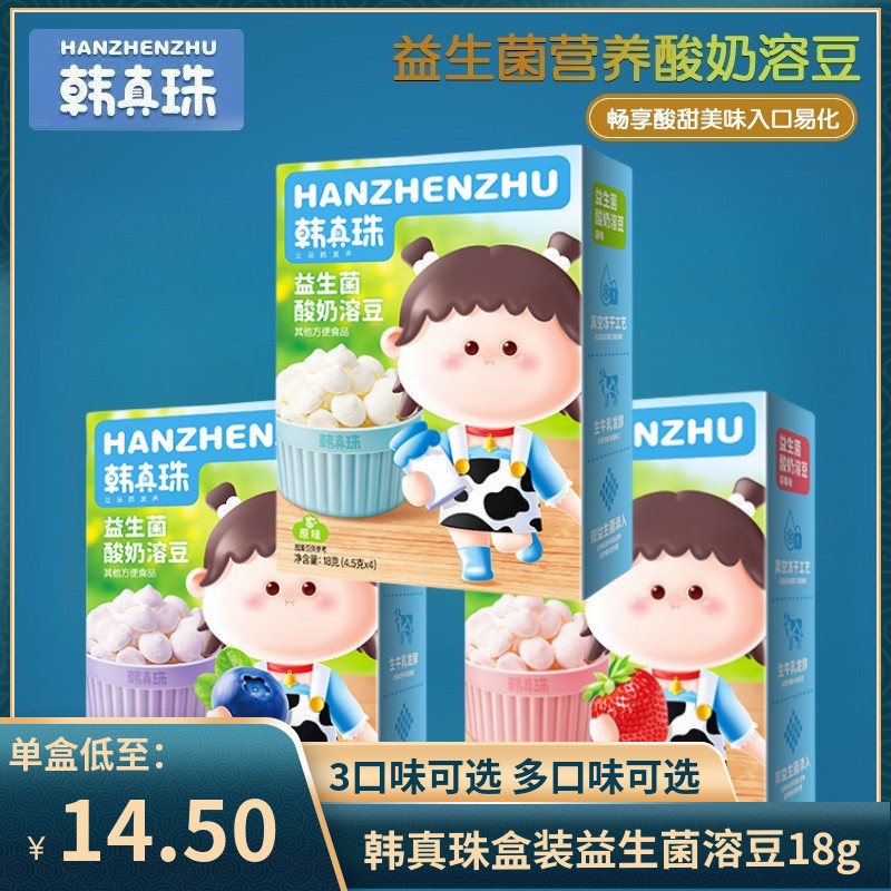 (2盒包邮)韩真珠溶豆益生菌酸奶溶豆 儿童零食溶溶豆18g