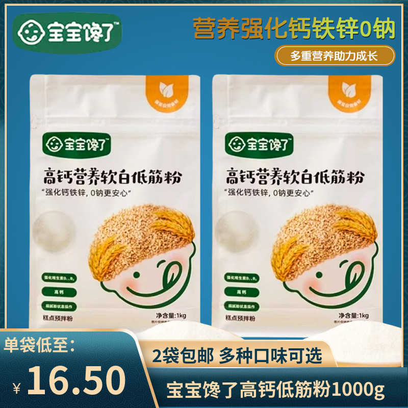 （2袋包邮）宝宝馋了低筋面粉烘焙家用蛋糕馒头专用粉