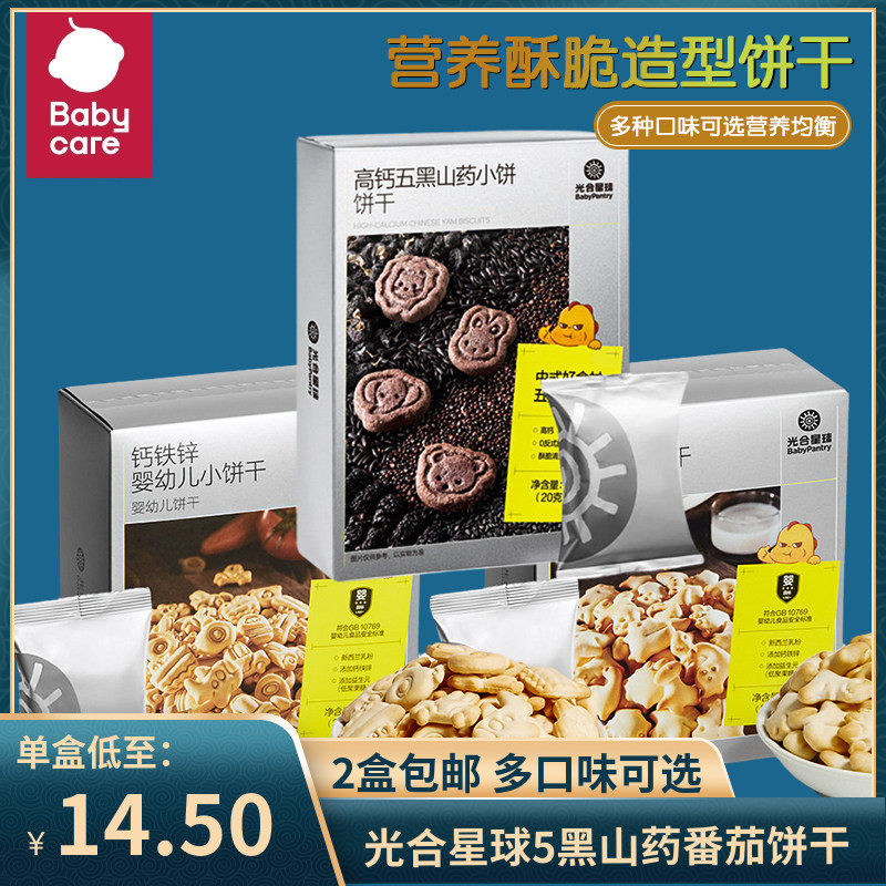 （2盒包邮）光合星球高钙五黑山药番茄胡萝卜牛奶椰子动物饼干