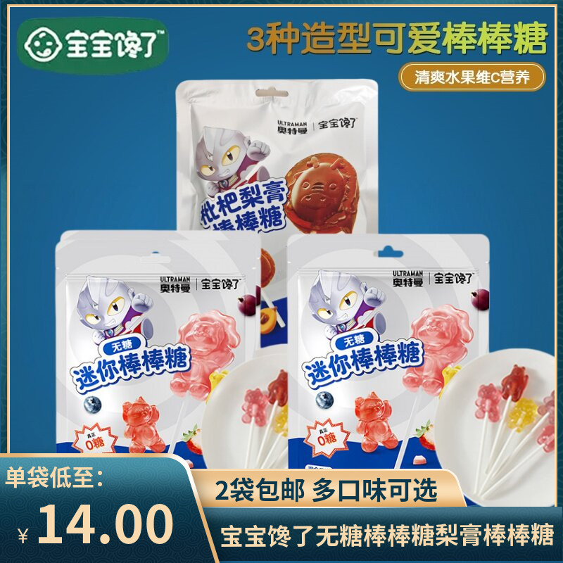 (2袋包邮)宝宝馋了无糖营养棒棒糖 儿童枇杷梨膏棒棒糖零食