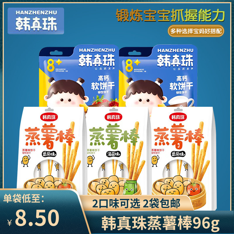 （2袋包邮）韩真珠软饼干口水磨牙饼干蒸薯棒饼干零食儿童棒棒饼