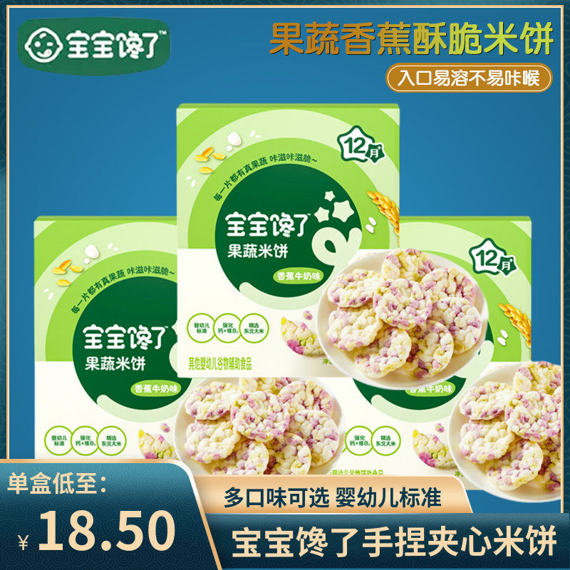 （2盒包邮）宝宝馋了果蔬手捏夹心米饼婴幼儿宝宝零食辅食饼干