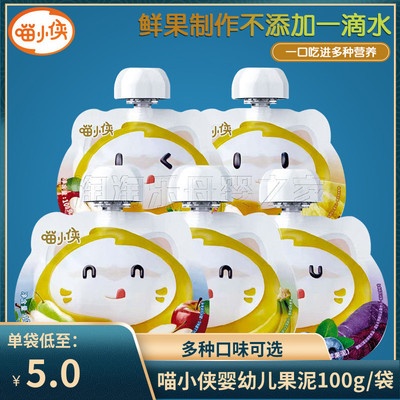 喵小侠婴幼儿辅食果泥