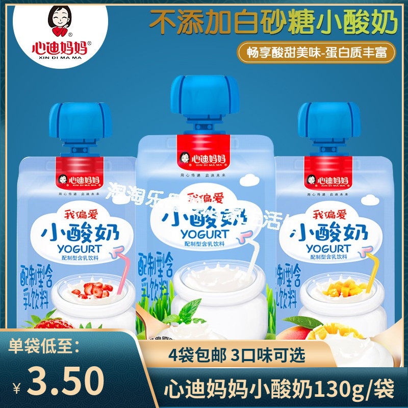 心迪妈妈偏爱酸奶袋装饮品图片